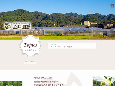 金井園芸