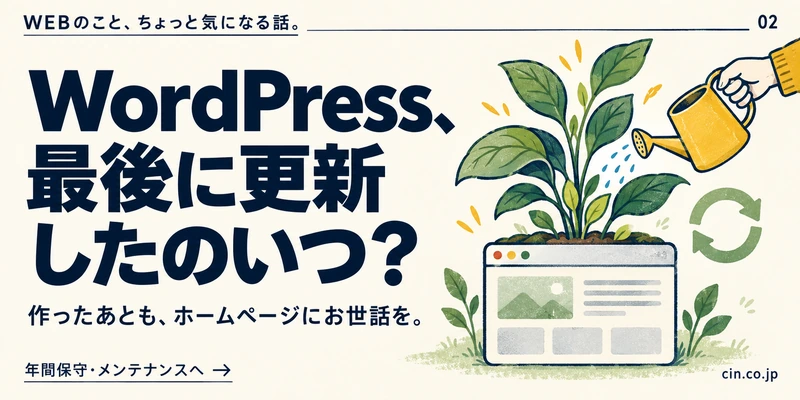 WordPress、最後に更新したのいつ？